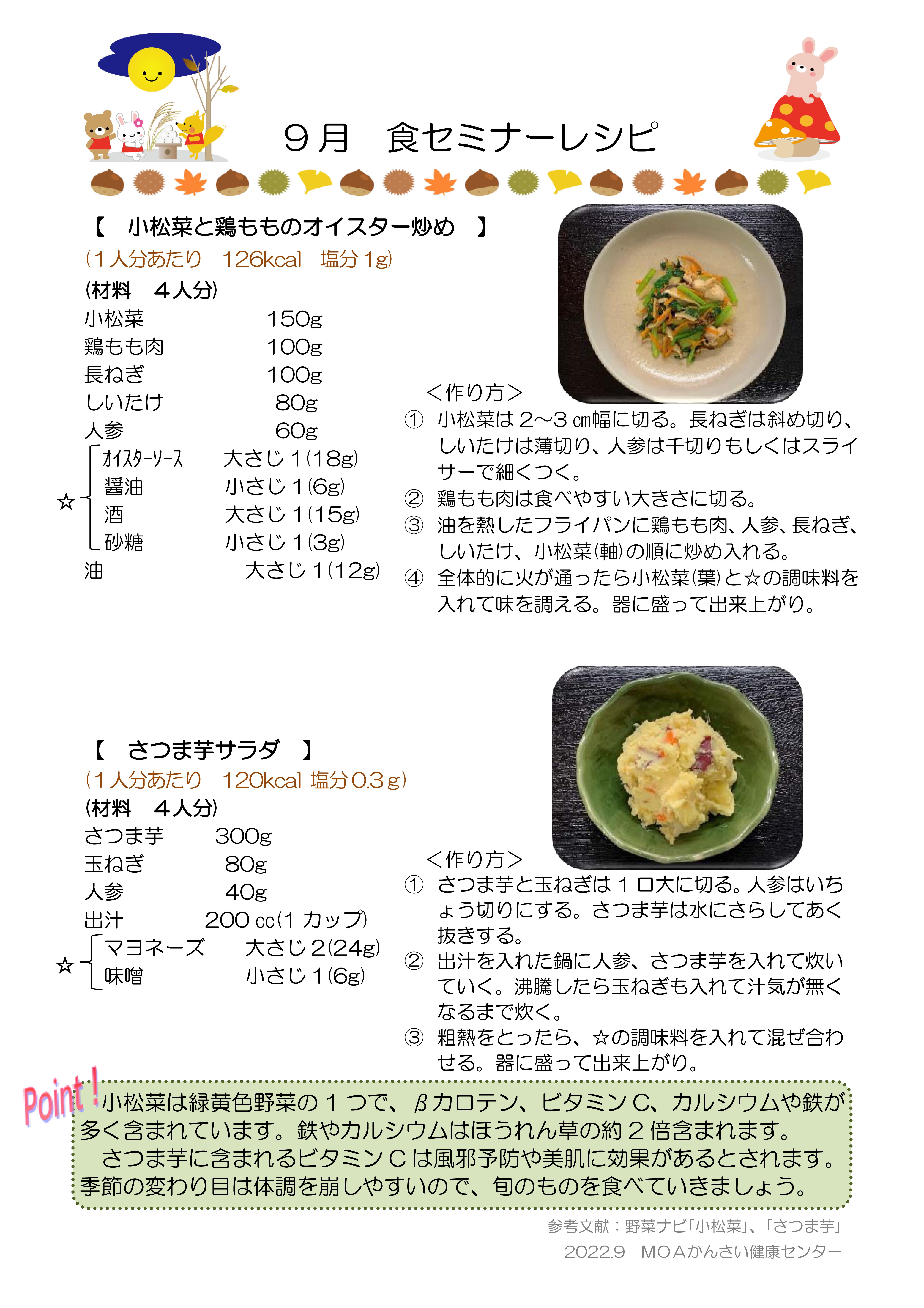 ９月の自然食レシピ